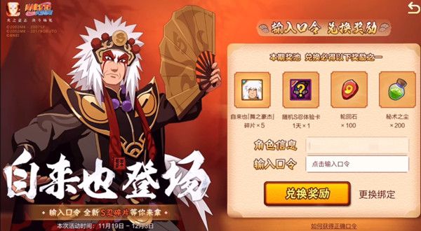 火影忍者手游自来也口令是什么？自来也舞之豪杰口令奥义图介绍[多图]图片1