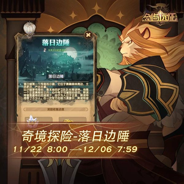 剑与远征落日边陲攻略：新奇境落日边陲通关路线推荐[多图]图片2