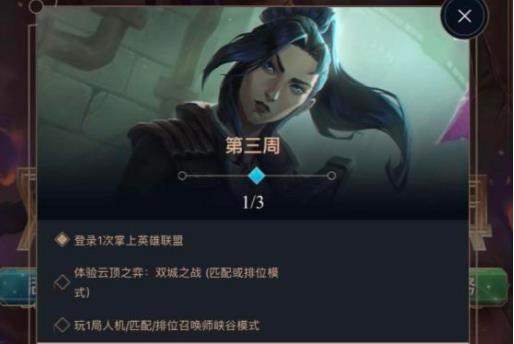 云顶之弈双城之战任务怎么做？体验双城之战任务攻略[多图]图片1