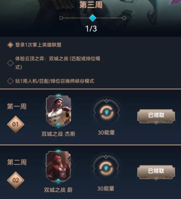 云顶之弈双城之战任务怎么做？体验双城之战任务攻略[多图]图片2