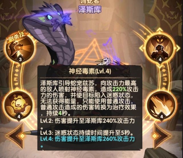 剑与远征饲蛇者试炼之地攻略：饲蛇者试炼之地通关阵容推荐[多图]图片3