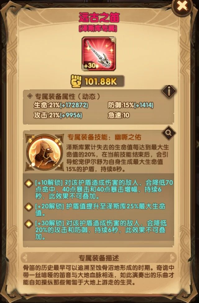 剑与远征饲蛇者试炼之地攻略：饲蛇者试炼之地通关阵容推荐[多图]图片4