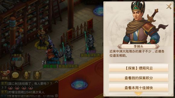 问道手游探案镖局风云攻略：11月22日镖局风云夜行人答题答案[多图]图片1