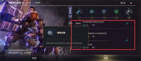 英雄联盟手游海克斯大劫案逮捕谁？lol手游海克斯大劫案逮捕嫌疑人攻略[多图]图片2