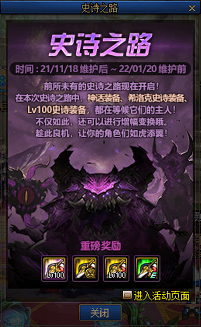 dnf史诗之路在哪？史诗之路2021进入方法[多图]图片2