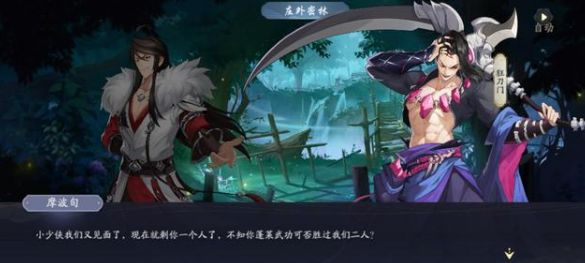 武林闲侠湘君山庄攻略：湘君山庄主线任务流程[多图]图片4