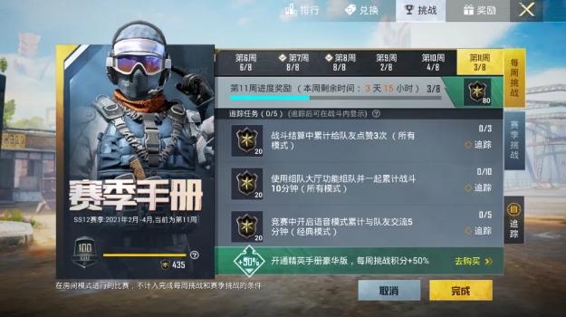 和平精英SS16赛季上分攻略：SS16赛季手册上分冲刺技巧[多图]图片1