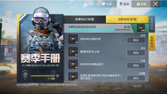 和平精英SS16赛季上分攻略：SS16赛季手册上分冲刺技巧[多图]图片3