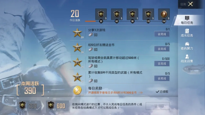 和平精英SS16赛季上分攻略：SS16赛季手册上分冲刺技巧[多图]图片4