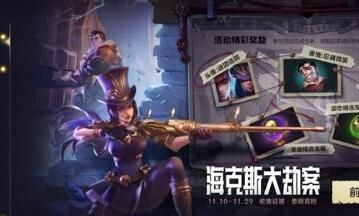 英雄联盟手游破案攻略：lol手游破案逮捕嫌疑人答案[多图]图片1
