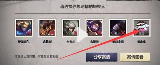 英雄联盟手游破案攻略：lol手游破案逮捕嫌疑人答案[多图]图片2