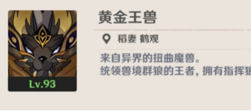 原神黄金王兽怎么打？2.3黄金王兽boss打法攻略[多图]图片1