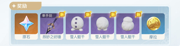 原神皑尘与雪影活动攻略：皑尘与雪影活动全玩法介绍[多图]图片6