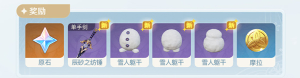 原神皑尘与雪影活动攻略：皑尘与雪影活动全玩法介绍[多图]图片9