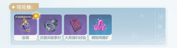 原神皑尘与雪影活动攻略：皑尘与雪影活动全玩法介绍[多图]图片19