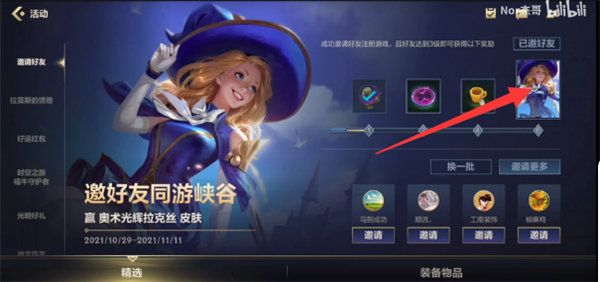 英雄联盟手游怎么发送上线邀请？lol手游上线邀请好友活动攻略[多图]图片4