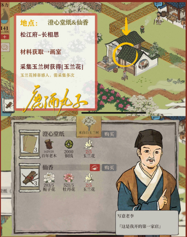 江南百景图长相思攻略：长相思剧情任务探索流程[多图]图片3