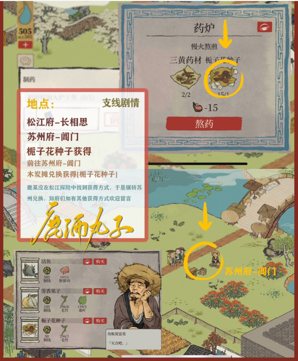 江南百景图长相思攻略：长相思剧情任务探索流程[多图]图片10
