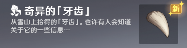 原神杜林心脏任务攻略：杜林心脏任务接取地点位置[多图]图片1