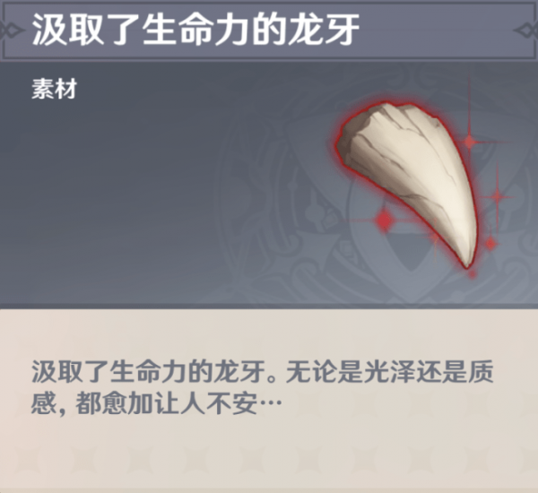 原神杜林心脏任务攻略：杜林心脏任务接取地点位置[多图]图片12