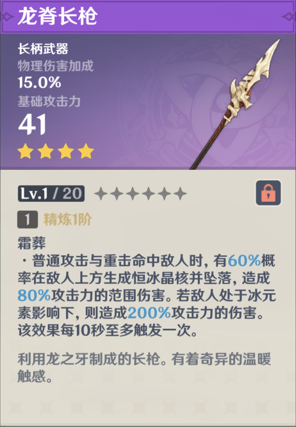 原神杜林心脏任务攻略：杜林心脏任务接取地点位置[多图]图片13
