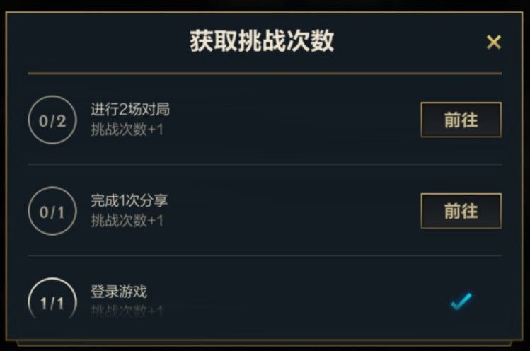 英雄联盟手游怎么分享？完成1次分享任务攻略[多图]图片1