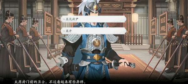 武林闲侠太原城攻略：太原城主线支线任务流程[多图]图片8