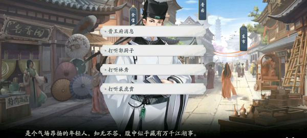 武林闲侠太原城攻略：太原城主线支线任务流程[多图]图片14