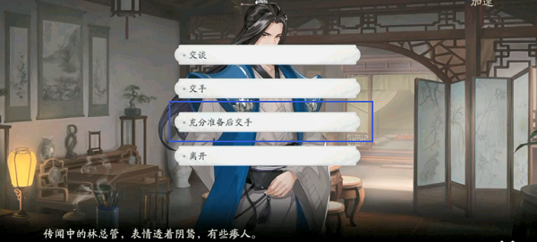 武林闲侠太原城攻略：太原城主线支线任务流程[多图]图片20
