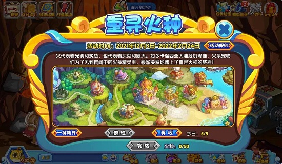 洛克王国重寻火种活动攻略：重寻火种活动玩法介绍[多图]图片1