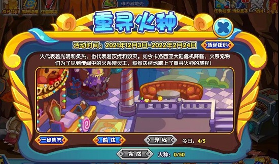 洛克王国重寻火种活动攻略：重寻火种活动玩法介绍[多图]图片3
