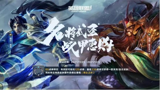 英雄联盟手游赵云皮肤多少钱？lol手游赵云皮肤价格介绍[多图]图片1