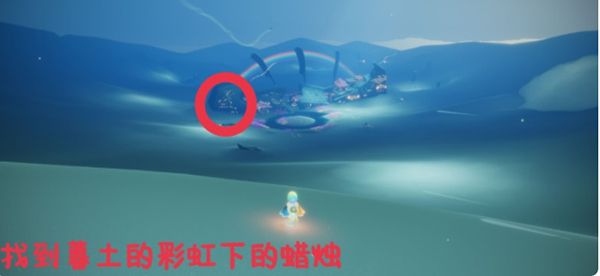 光遇11.30任务攻略大全：11月30日每日任务和季节蜡烛位置一览[多图]图片6
