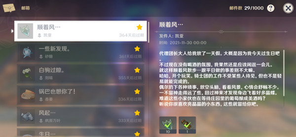原神凯亚生日邮件攻略：2021凯亚生日信件内容一览[多图]图片1