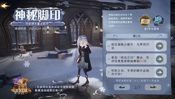 哈利波特魔法觉醒神秘脚印攻略大全：神秘脚印活动全部任务完成方法[多图]图片1