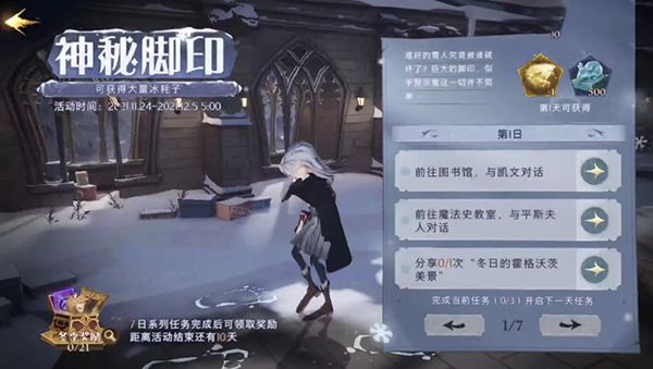 哈利波特魔法觉醒神秘脚印攻略大全：神秘脚印活动全部任务完成方法[多图]图片2