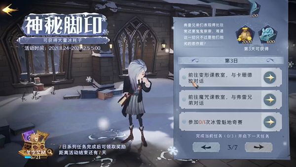 哈利波特魔法觉醒神秘脚印攻略大全：神秘脚印活动全部任务完成方法[多图]图片3