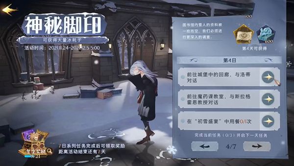 哈利波特魔法觉醒神秘脚印攻略大全：神秘脚印活动全部任务完成方法[多图]图片4