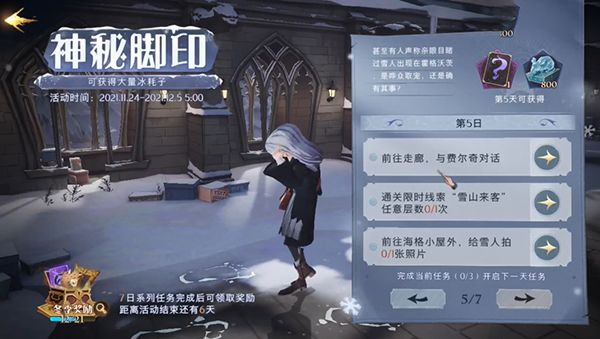 哈利波特魔法觉醒神秘脚印攻略大全：神秘脚印活动全部任务完成方法[多图]图片5