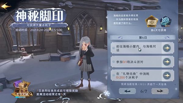 哈利波特魔法觉醒神秘脚印攻略大全：神秘脚印活动全部任务完成方法[多图]图片6