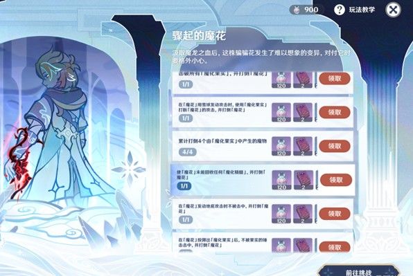 原神骤起的魔花任务攻略：骤起的魔花全任务完成流程[多图]图片1
