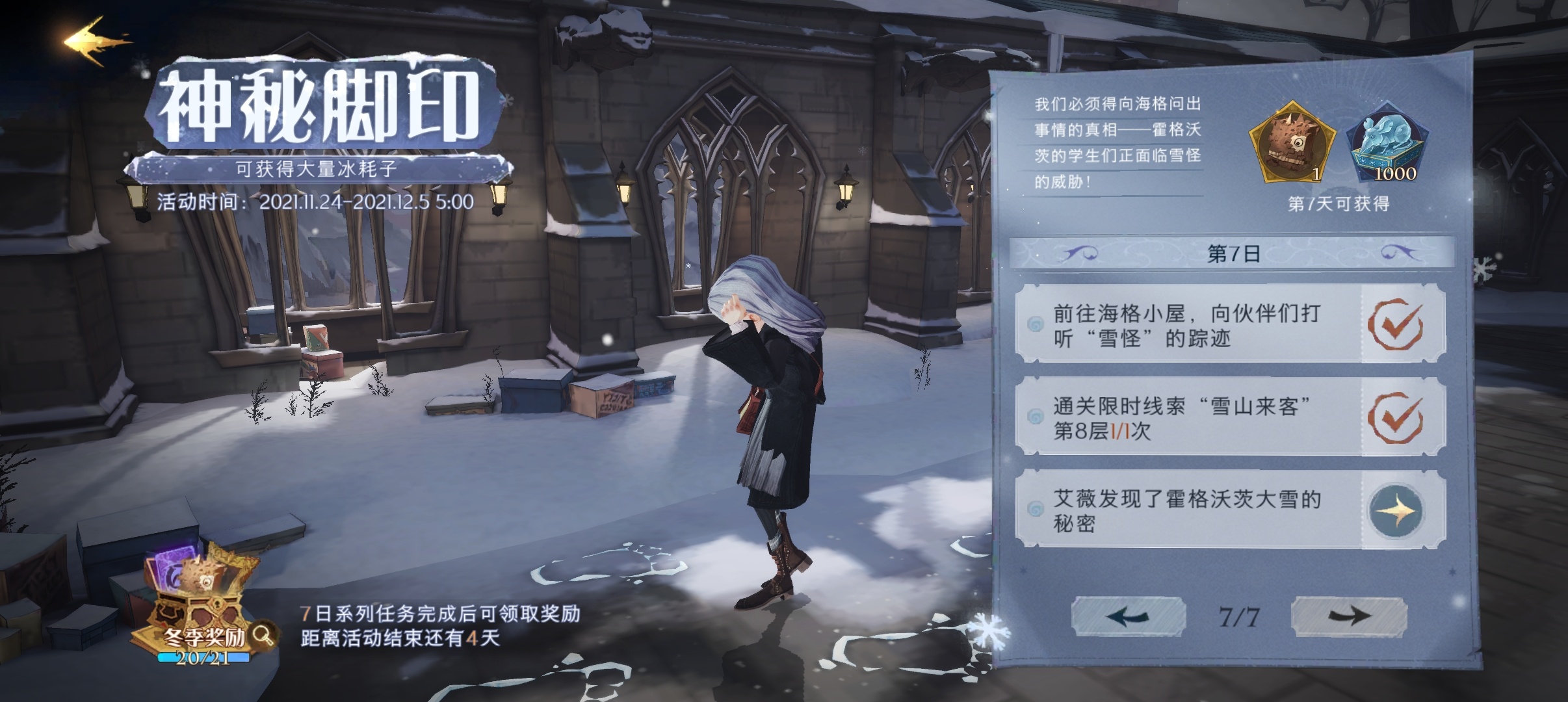 哈利波特魔法觉醒神秘脚印第七天攻略：艾薇发现了霍格沃兹大雪的秘密任务流程[多图]图片1