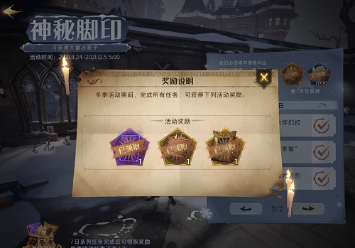 哈利波特魔法觉醒神秘脚印第七天攻略：艾薇发现了霍格沃兹大雪的秘密任务流程[多图]图片2