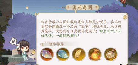 花亦山心之月雾苑奇遇路线怎么选？雾苑奇遇路线选择及触发攻略[多图]图片1