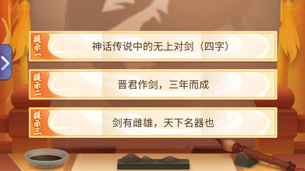 梦幻西游网页版神话传说中的无上对剑是谁？金卡竞猜11月答案解析[多图]图片1