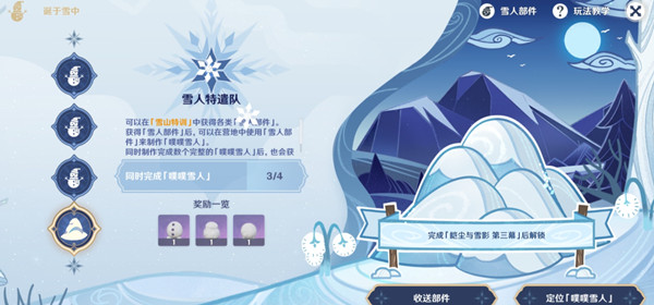 原神第四个雪人在哪？第四个噗噗雪人位置攻略[多图]图片1