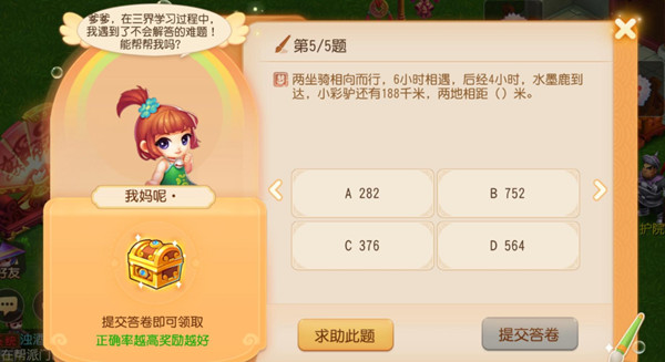 梦幻西游手游三界谜题答案大全：三界谜题全部题目答案分享[多图]图片2