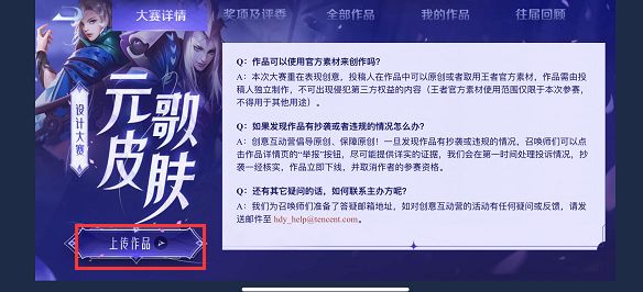 王者荣耀源梦皮肤设计大赛怎么参加？源梦皮肤设计大赛参赛方法[多图]图片3