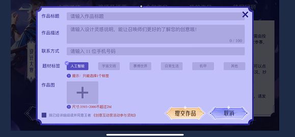 王者荣耀源梦皮肤设计大赛怎么参加？源梦皮肤设计大赛参赛方法[多图]图片4