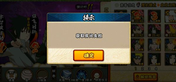 火影忍者手游获取房间失败怎么办？获取房间失败原因和解决方法[多图]图片2
